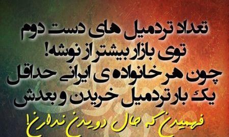 عکس نوشته دار ضدحال