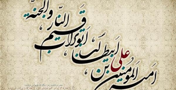 عکس نوشته امیرالمومنین
