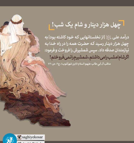 عکس نوشته امیرالمومنین
