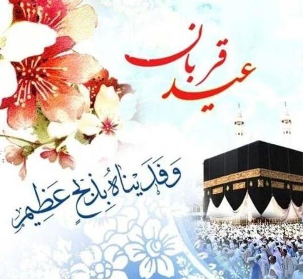 عکس عید قربان برای پروفایل