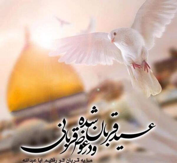 عکس عید قربان برای پروفایل