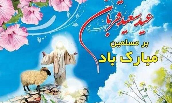 عکس عید قربان برای پروفایل