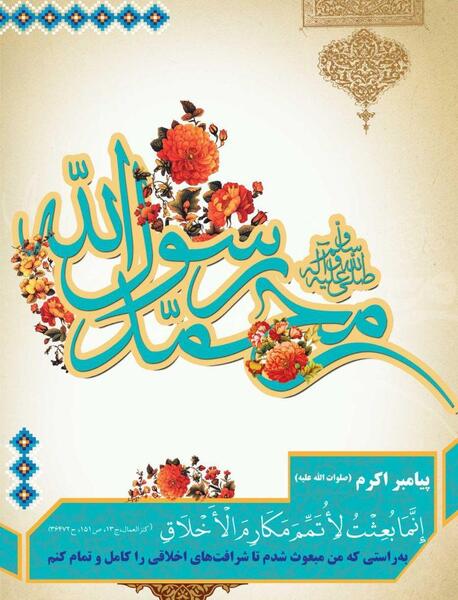 عکس پیام تبریک عید مبعث مبارک
