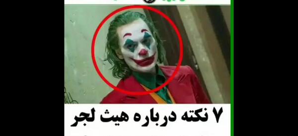 عکس بازیگر نقش جوکر