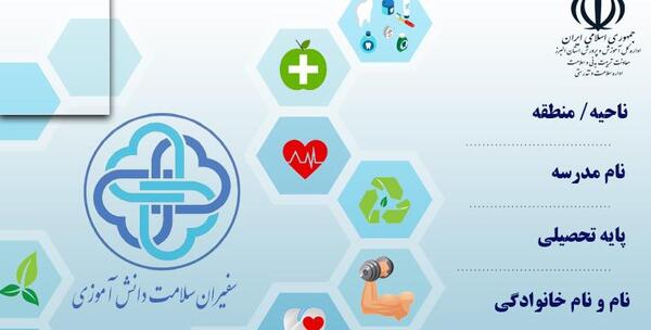 عکس لوگوی سفیران سلامت