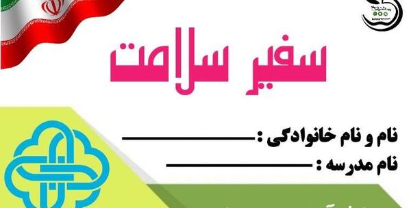 عکس لوگوی سفیران سلامت