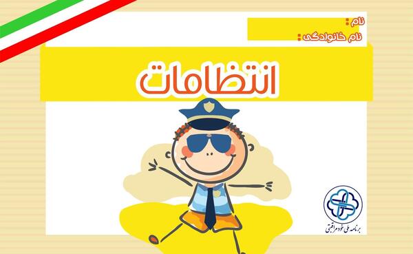 عکس لوگوی سفیران سلامت