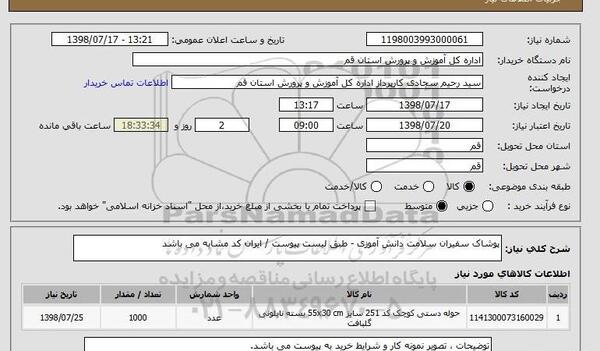 عکس لوگوی سفیران سلامت