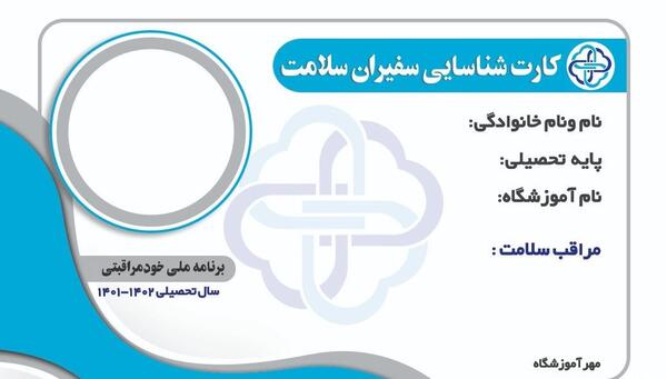 عکس لوگوی سفیران سلامت