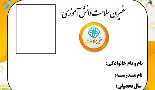 عکس لوگوی سفیران سلامت