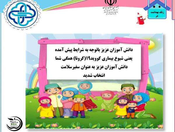 عکس لوگوی سفیران سلامت