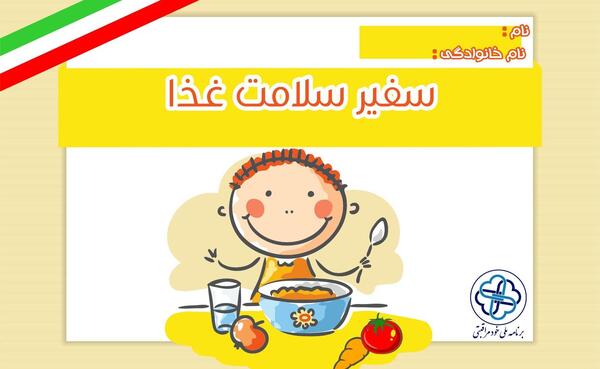 عکس لوگوی سفیران سلامت