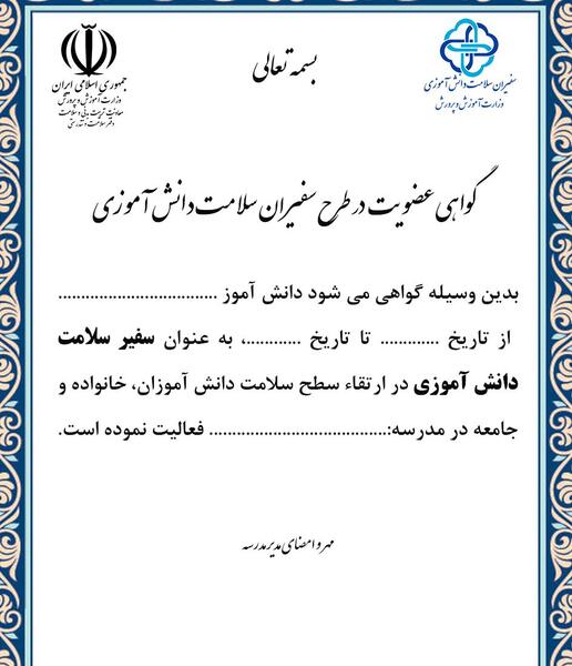 عکس لوگوی سفیران سلامت
