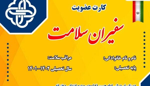 عکس لوگوی سفیران سلامت