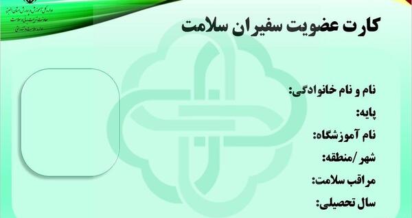 عکس لوگوی سفیران سلامت