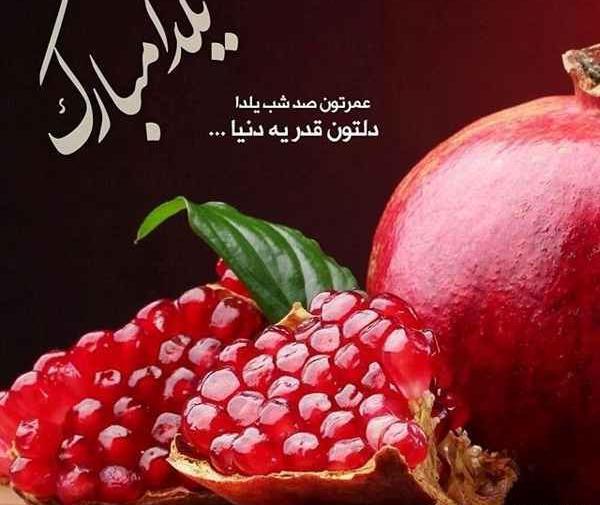 عکس نوشته تولد همسر در شب یلدا