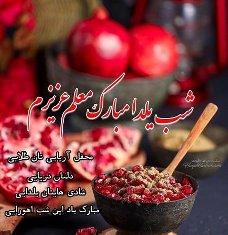 عکس نوشته تولد همسر در شب یلدا