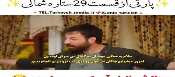 عکس در سریال ستاره شمالی
