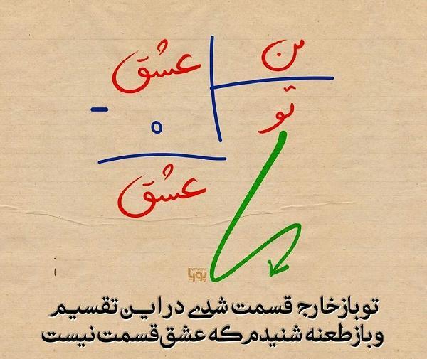 عکس نوشته ی طعنه زدن