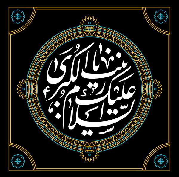 عکس وفات حضرت زینب کبری