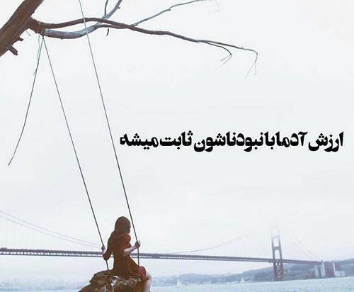 عکس نوشته ادم چشم تنگ