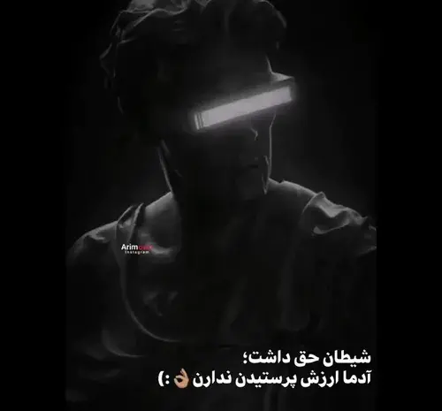 عکس نوشته شیطان حق داشت