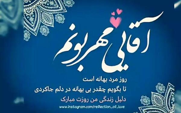 عکس نوشته روز معلم مبارک زن داداش