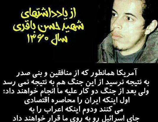 عکس نوشته شهید حسن باقری