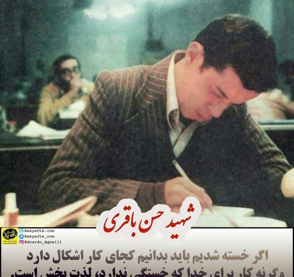 عکس نوشته شهید حسن باقری