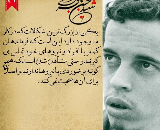 عکس نوشته شهید حسن باقری