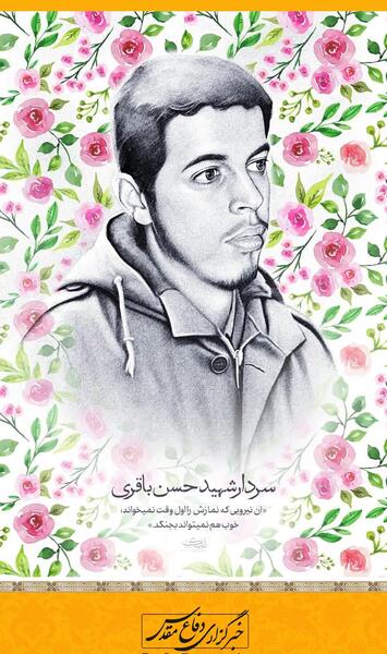 عکس نوشته شهید حسن باقری