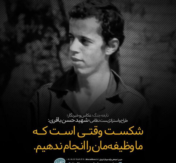 عکس نوشته شهید حسن باقری