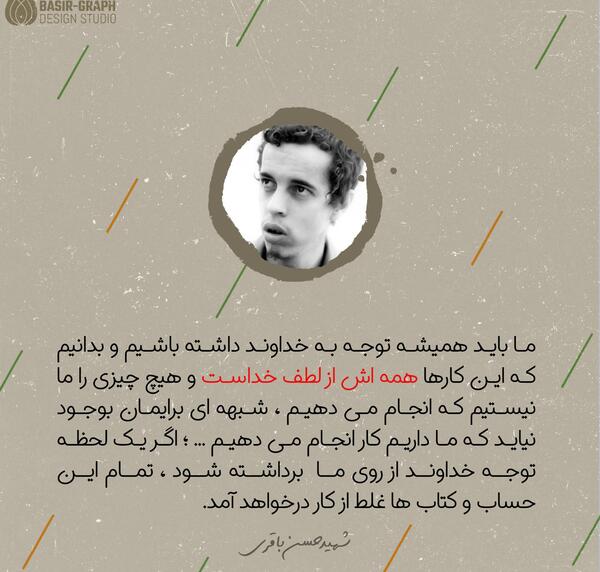 عکس نوشته شهید حسن باقری