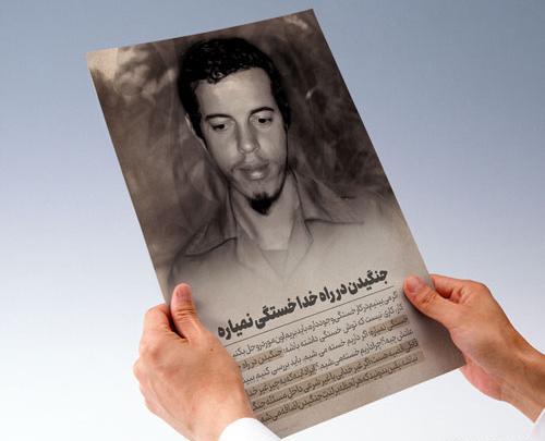 عکس نوشته شهید حسن باقری