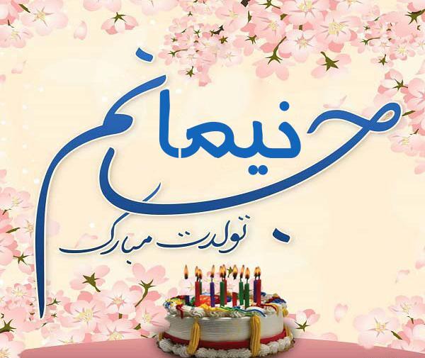 عکس نوشته تولدم مبارک با کیفیت بالا