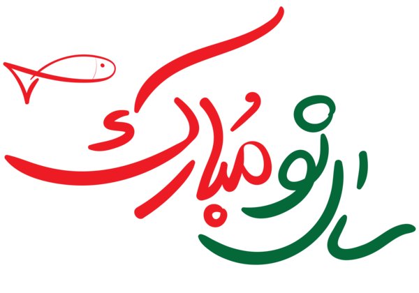 عکس نوشته تولدم مبارک با کیفیت بالا
