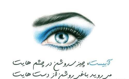 عکس نوشته چشم رنگی