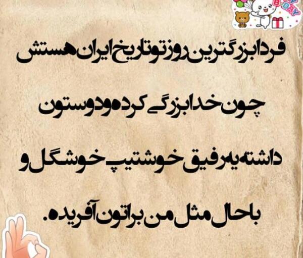 عکس طنز فردا تولدمه