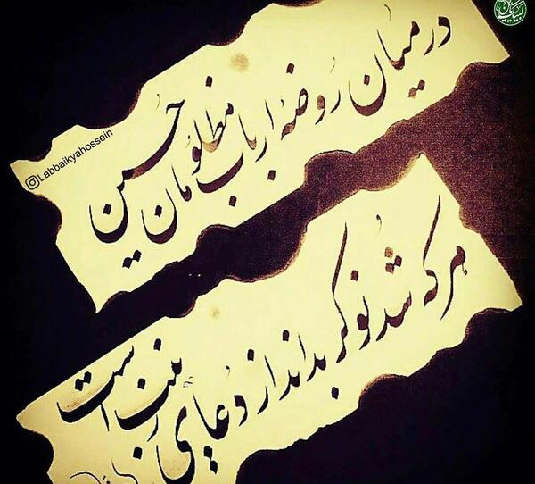 عکس نوشته نوکری امام حسین