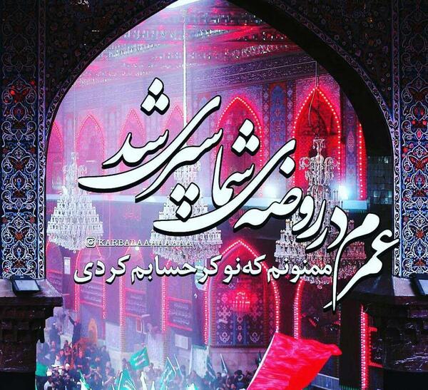 عکس نوشته نوکری امام حسین