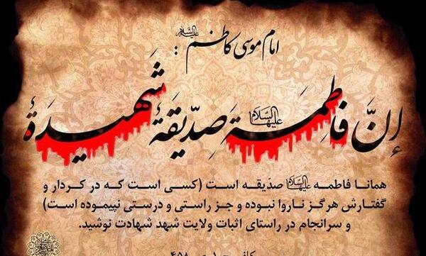عکس نوشته زهرا ها