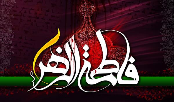 عکس نوشته زهرا ها