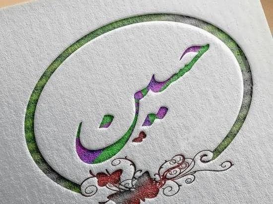 عکس نوشته زهرا ها