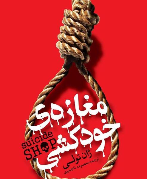 عکس نوشته درباره ی خودکشی