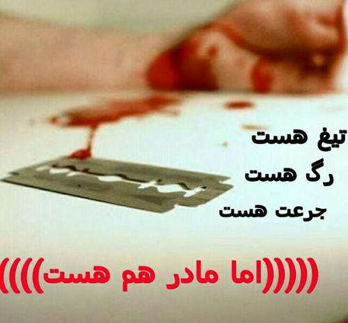 عکس نوشته درباره ی خودکشی