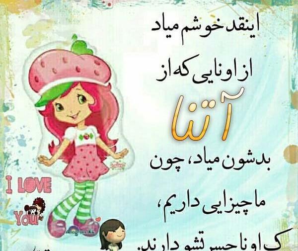 عکس نوشته انگلیسی آتنا