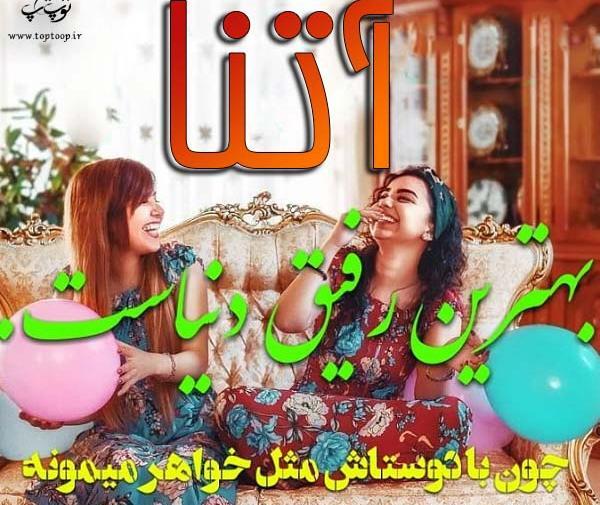 عکس نوشته انگلیسی آتنا