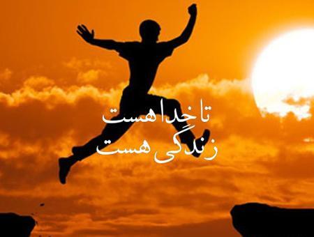 عکس نوشته های خدا هست