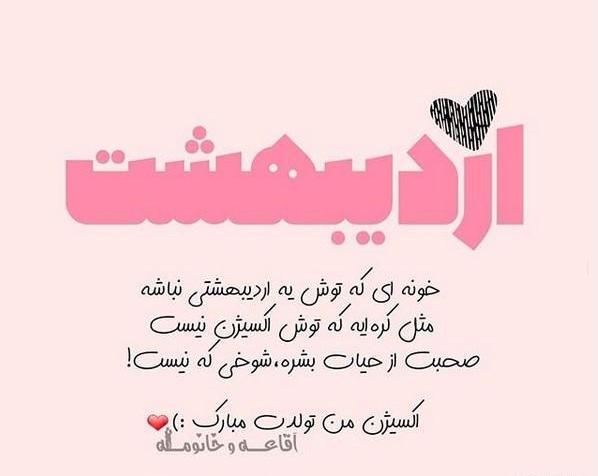 عکس نوشته از اردیبهشت ماهی