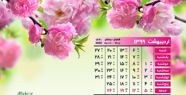 عکس نوشته از اردیبهشت ماهی